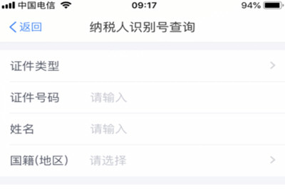个人所得税APP中填写纳税人识别号的具体操作步骤