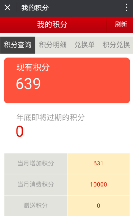中国石化加油卡掌上营业厅中积分兑换礼品的具体操作方法