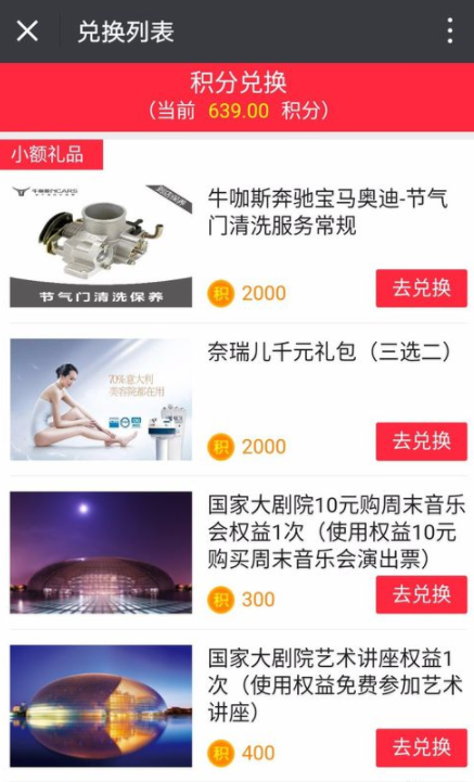 中国石化加油卡掌上营业厅中积分兑换礼品的具体操作方法