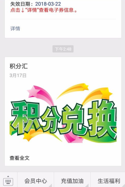 中国石化加油卡掌上营业厅中积分兑换礼品的具体操作方法