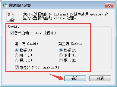 win7系统中启用浏览器cookie功能的具体操作方法