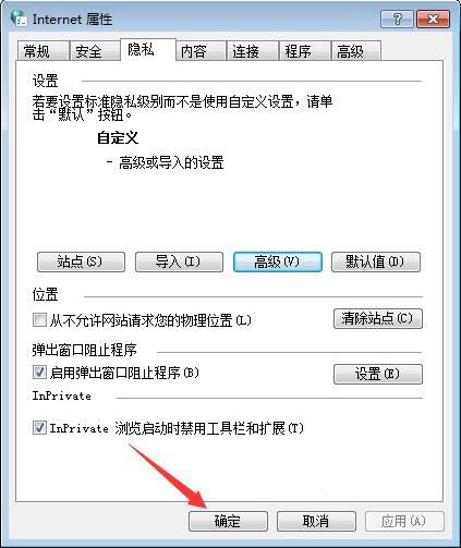 win7系统中启用浏览器cookie功能的具体操作方法