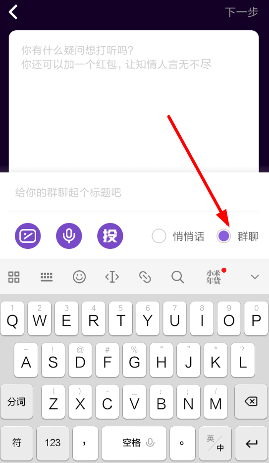 马桶MT中创建群聊的具体操作方法