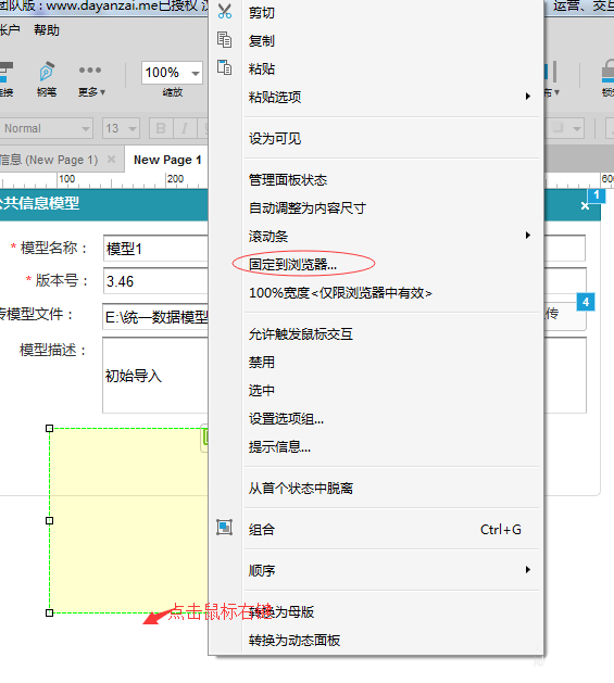 Axure RP 8设置页面弹出框居中显示的具体操作方法