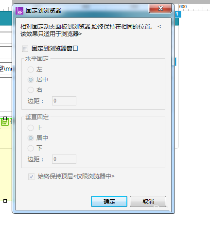 Axure RP 8设置页面弹出框居中显示的具体操作方法