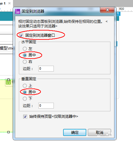 Axure RP 8设置页面弹出框居中显示的具体操作方法