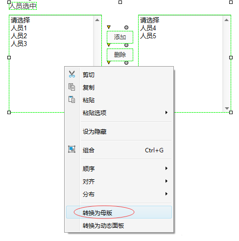 Axure中使用母版功能的具体操作方法