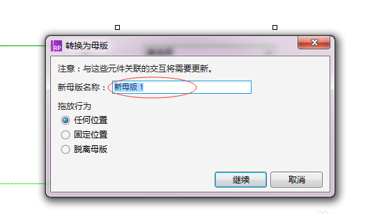 Axure中使用母版功能的具体操作方法
