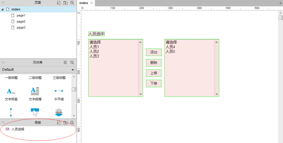 Axure中使用母版功能的具体操作方法