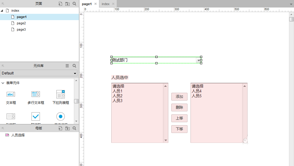 Axure中使用母版功能的具体操作方法