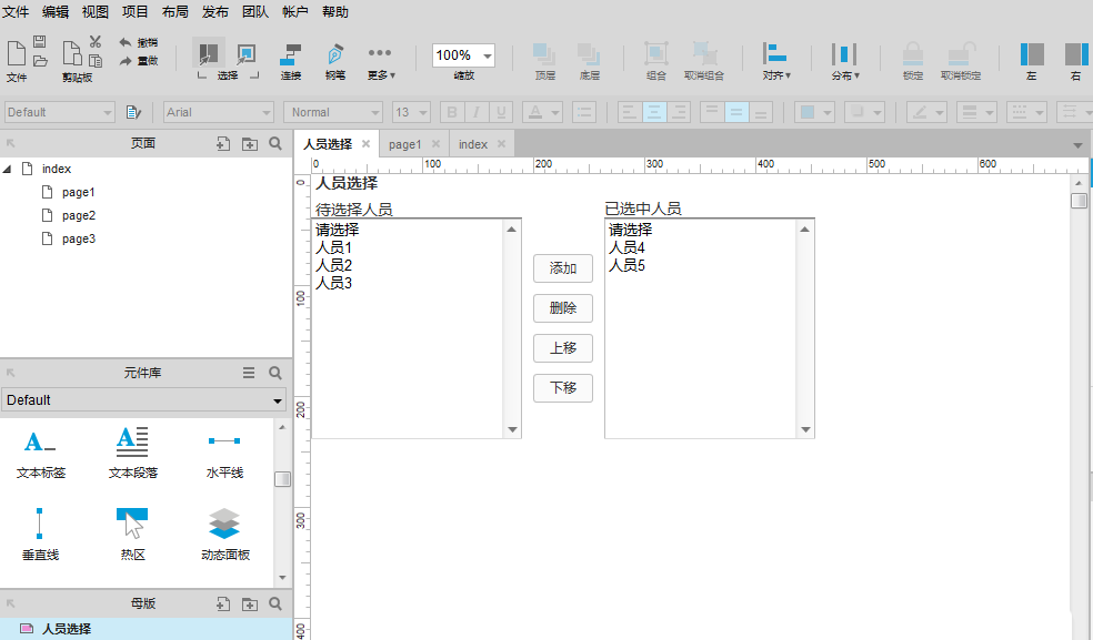 Axure中使用母版功能的具体操作方法
