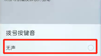 荣耀10青春版中将拨号按键音关掉的具体操作步骤