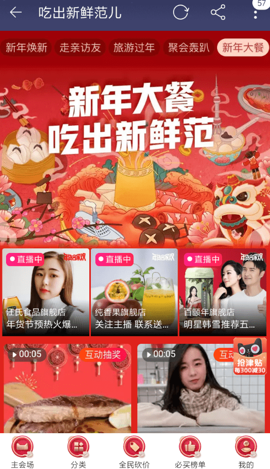 淘宝中找到互动抽奖活动的具体操作流程