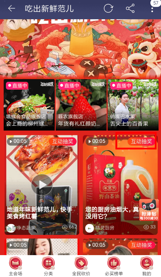 淘宝中找到互动抽奖活动的具体操作流程