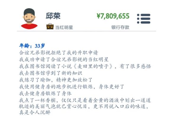 第二人生怎么成为当红明星