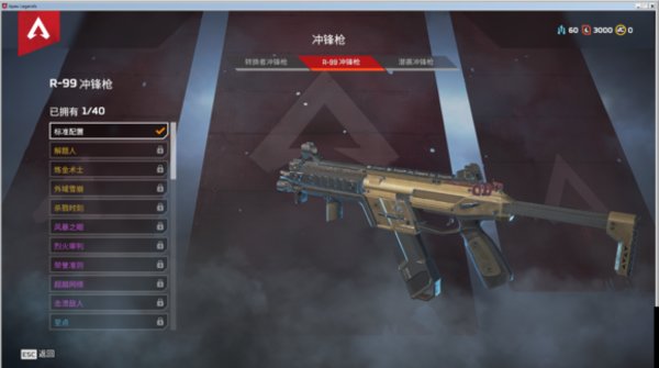 APEX英雄冲锋枪类武器评测