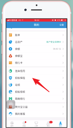 支付宝app中使用蚂蚁保险的具体操作方法