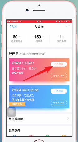 支付宝app中使用蚂蚁保险的具体操作方法