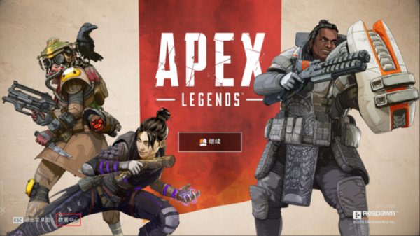 apex英雄延迟高怎么办 延迟太高解决办法