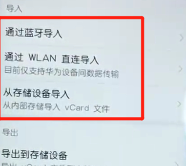 荣耀10青春版中导入联系人的具体操作步骤