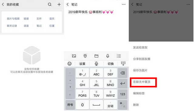 微信中文字置顶的具体操作流程