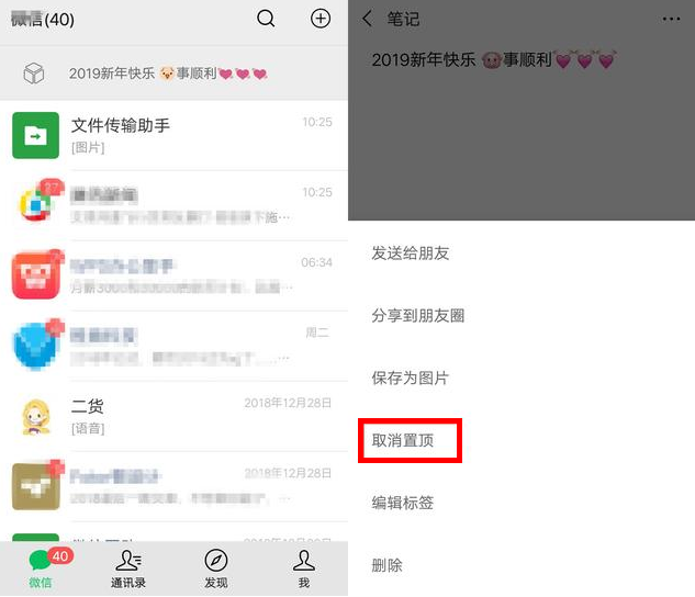微信中文字置顶的具体操作流程