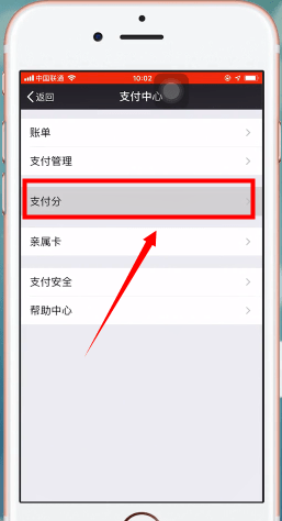 微信中支付分的具体用处介绍