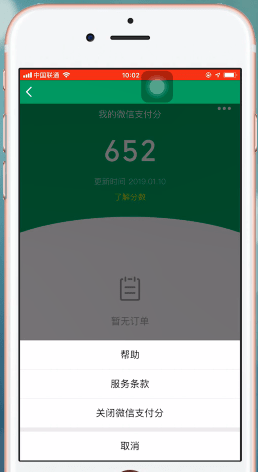 微信中支付分的具体用处介绍