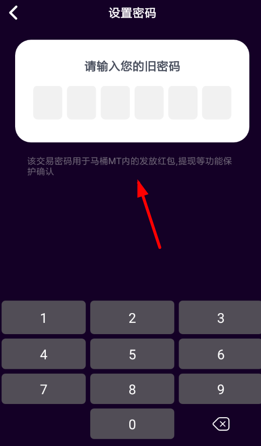 马桶MT设置交易密码的具体操作方法