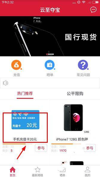 云至夺宝中购物夺宝的具体操作步骤