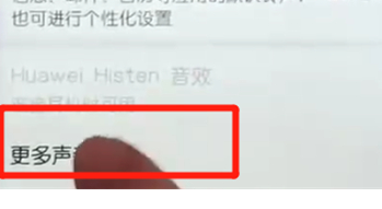 荣耀10青春版中将触摸提示音关掉的具体操作步骤