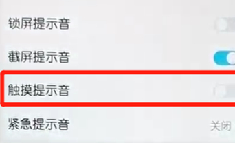 荣耀10青春版中将触摸提示音关掉的具体操作步骤