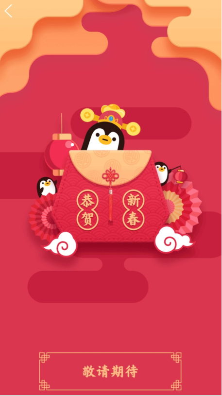 手机QQ中参加新春福袋活动的具体操作流程介绍