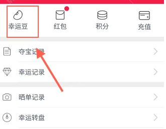 幸运夺宝中参加夺宝的具体操作方法