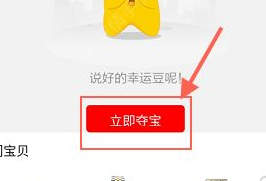 幸运夺宝中参加夺宝的具体操作方法