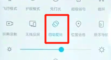 荣耀10青春版中将屏幕旋转关掉的具体方法介绍