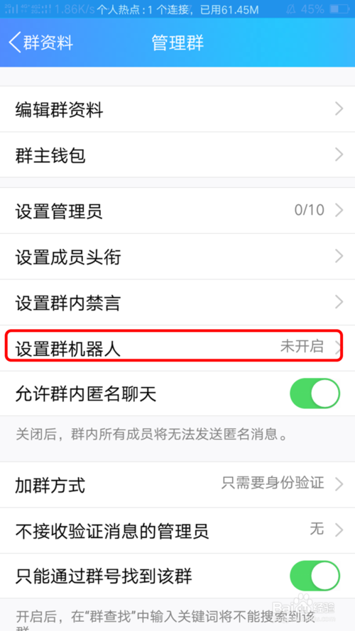 手机QQ中群机器人Baby的具体使用方法