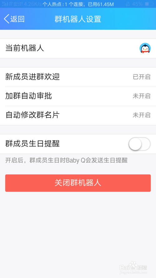 手机QQ中群机器人Baby的具体使用方法