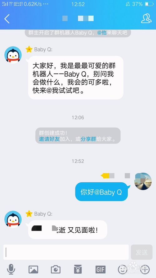手机QQ中群机器人Baby的具体使用方法