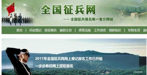 征兵网中直招士官的具体操作流程