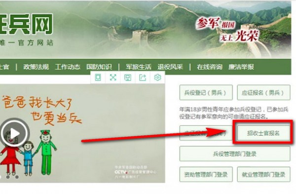 征兵网中直招士官的具体操作流程