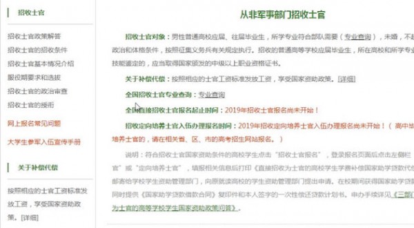 征兵网中直招士官的具体操作流程