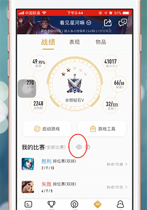 王者营地app中将战绩隐藏的具体操作流程
