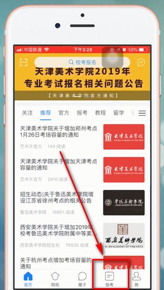 艺术升app中报名的具体操作步骤