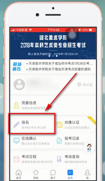 艺术升app中报名的具体操作步骤