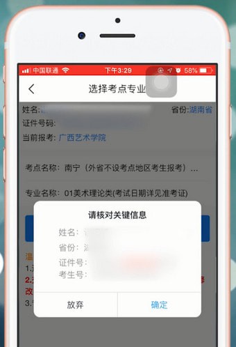 艺术升app中报名的具体操作步骤