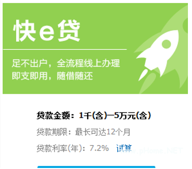 建行快e贷的利率是多少？建行快e贷利息计算方式！