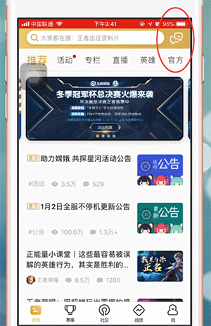 王者营地app中查看别人动态的具体操作流程