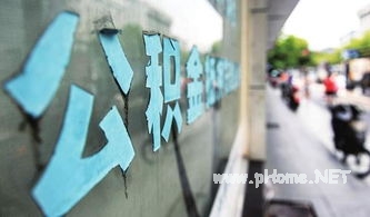 公积金能申请网络消费贷款吗？凭公积金缴存信息可申请贷款！