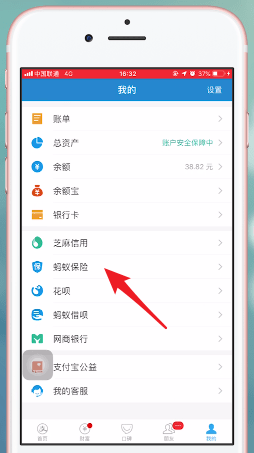 支付宝app中蚂蚁保险报销的具体流程